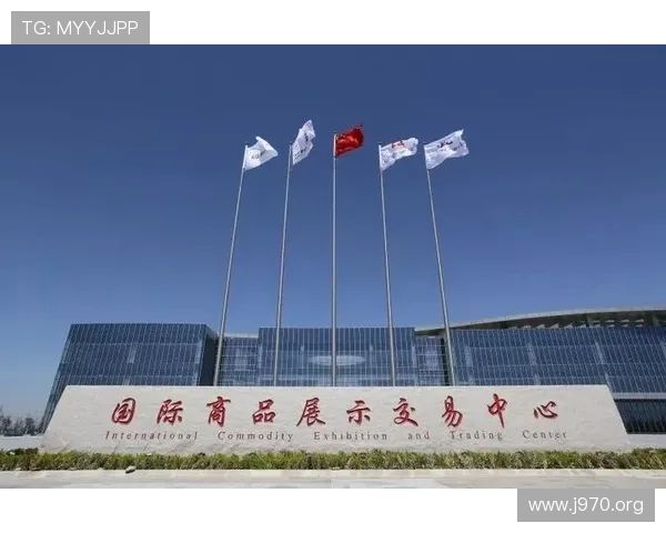 牡丹国际商品交易中心：打造全球领先的交易平台与产业集聚地
